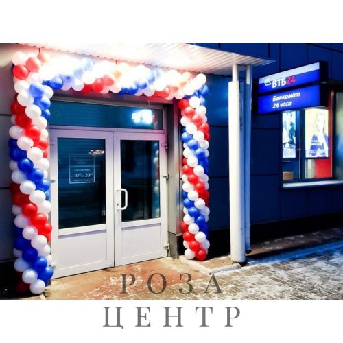 Заказать Арка из шаров "Чудесное ассорти" %MSG_VGORODE% недорого с доставкой Заказать Арка из шаров "Чудесное ассорти" %MSG_VGORODE% недорого с доставкой