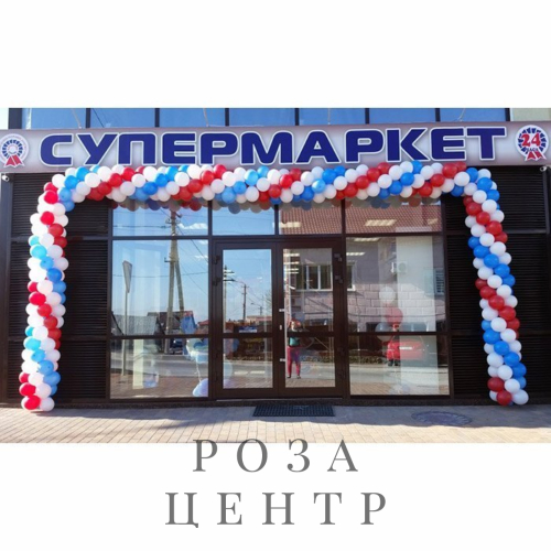 Заказать Арка из шаров "Вау,Триколор" %MSG_VGORODE% недорого с доставкой Заказать Арка из шаров "Вау,Триколор" %MSG_VGORODE% недорого с доставкой