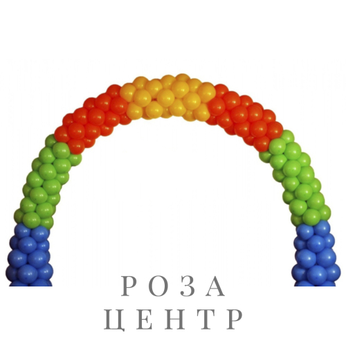 Заказать Арка из шаров "Времена года" %MSG_VGORODE% недорого с доставкой