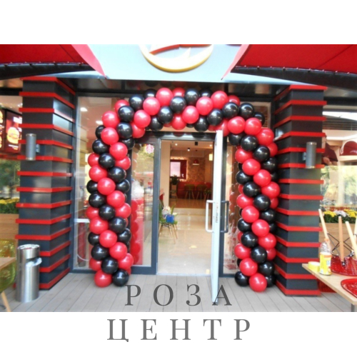 Заказать Арка из воздушных шаров "Black Red" %MSG_VGORODE% недорого с доставкой