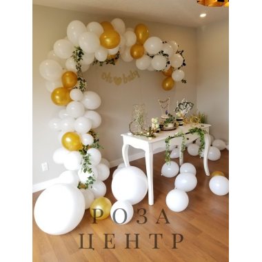 Арка из воздушных шаров "Очарование" на свадьбу
